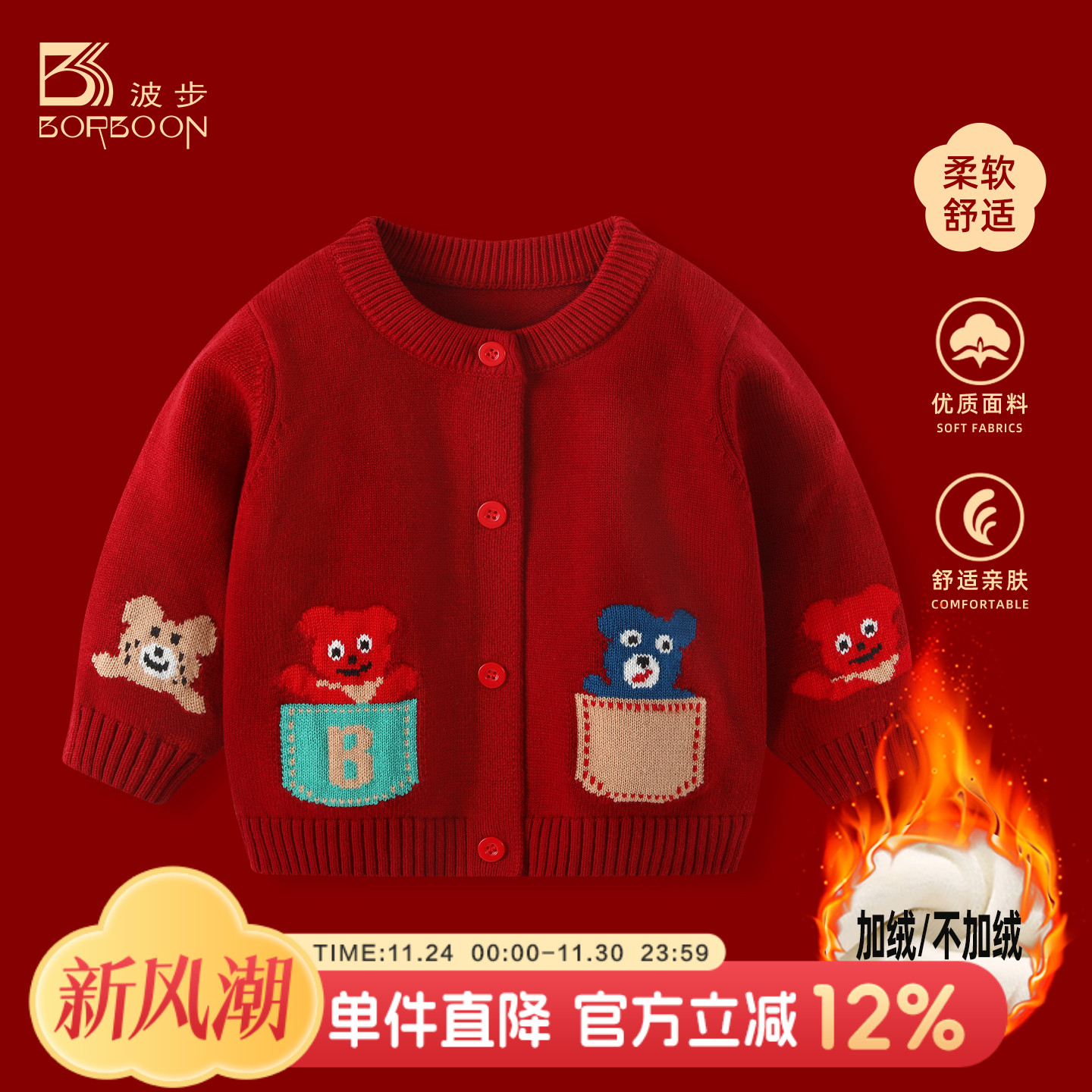 波步婴儿毛衣针织衫秋冬宝宝加绒加厚外套红色喜庆周岁服男童上衣