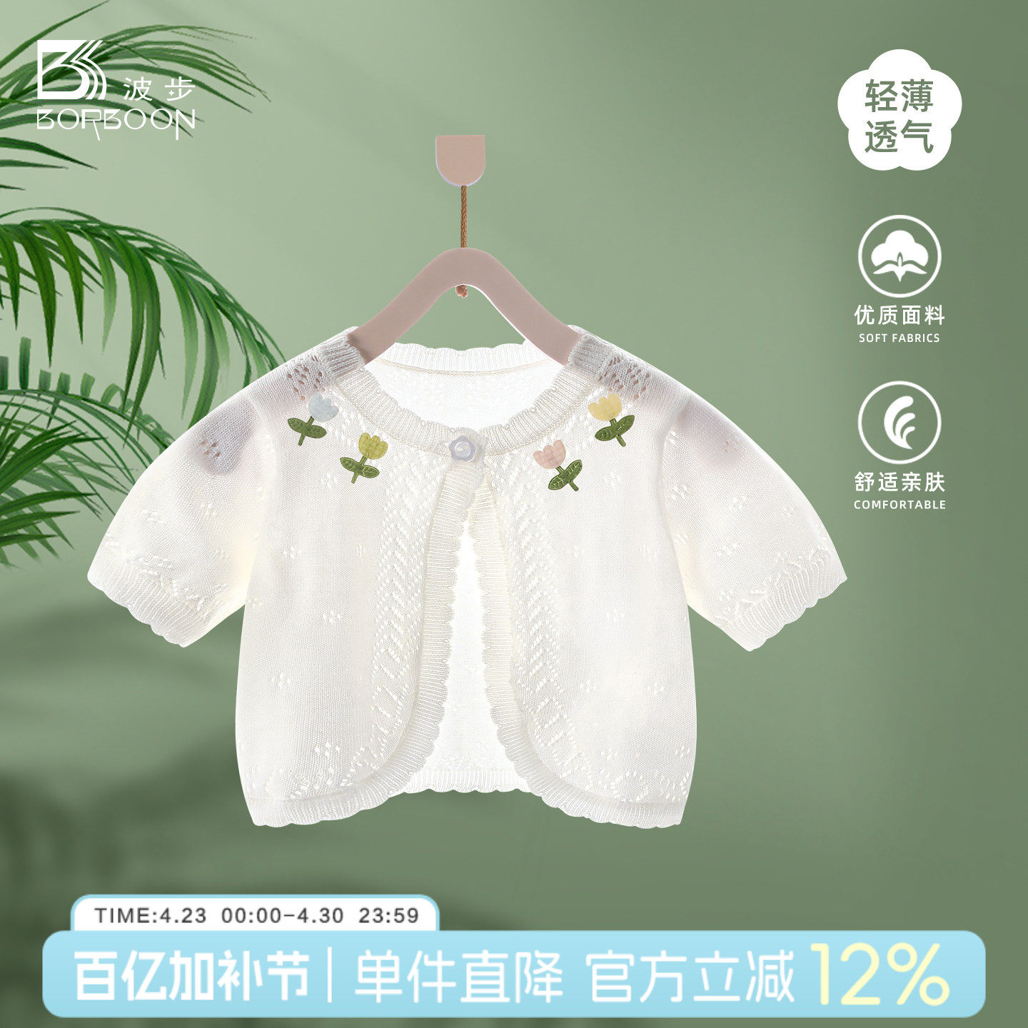 女宝宝夏季短袖开衫外搭冰丝小外套披肩防晒衣婴儿女童空调衫坎肩