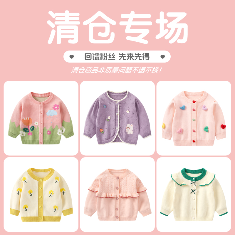 【断码清仓】婴儿衣服2025秋装针织开衫女宝宝洋气毛衣外出服秋冬