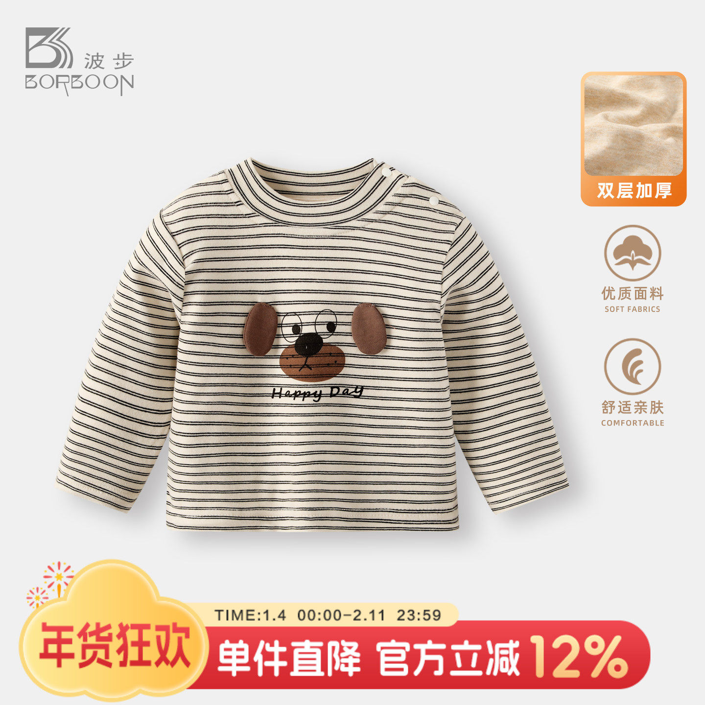 波步婴儿长袖t恤冬装加厚衣服男宝宝加绒秋冬打底衫男童休闲上衣,童装/婴儿装/亲子装,T恤,淘宝优惠券,粉丝福利购,淘宝优惠卷