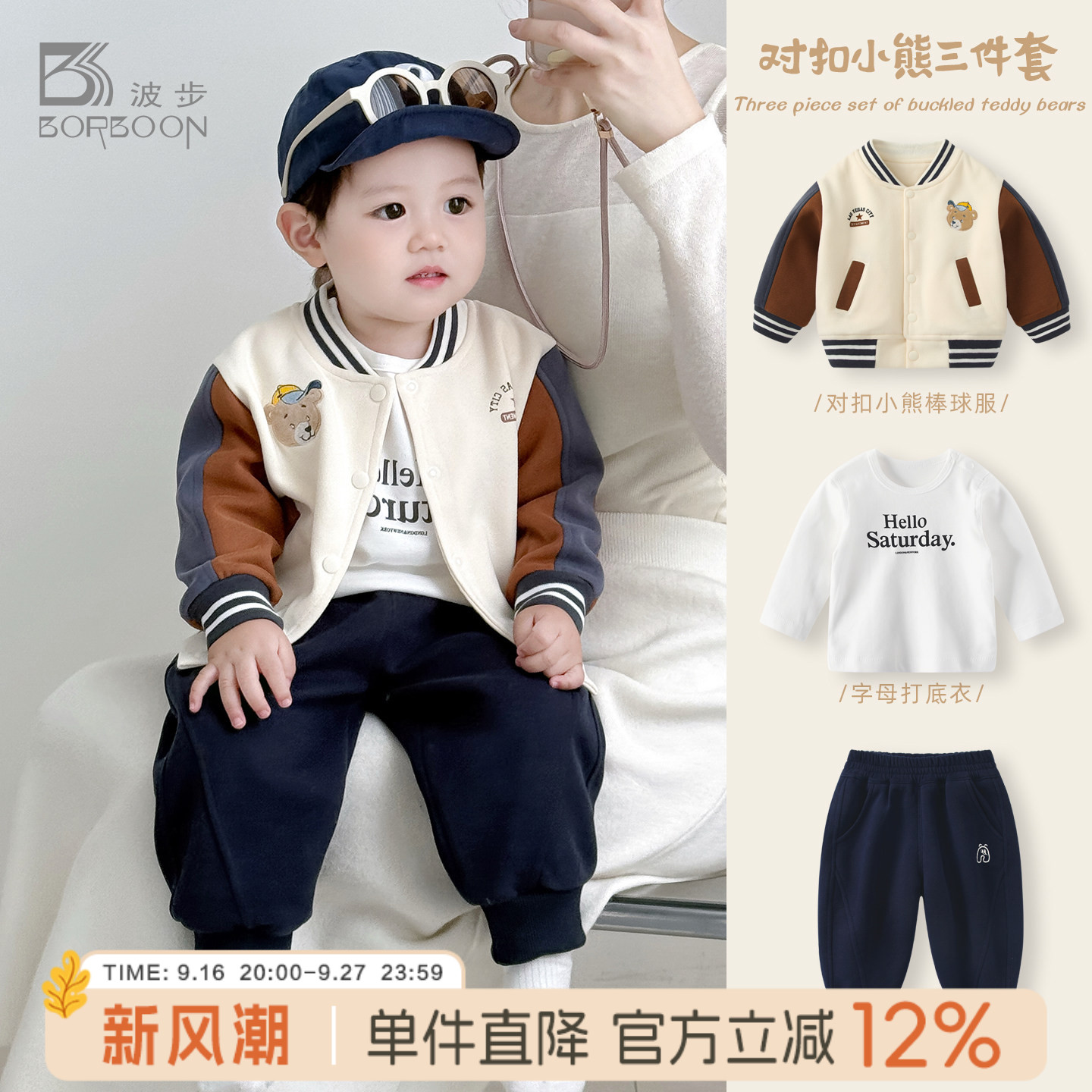 波步宝宝套装2026秋装男童棒球服三件套婴儿卫衣外套秋季外出衣服