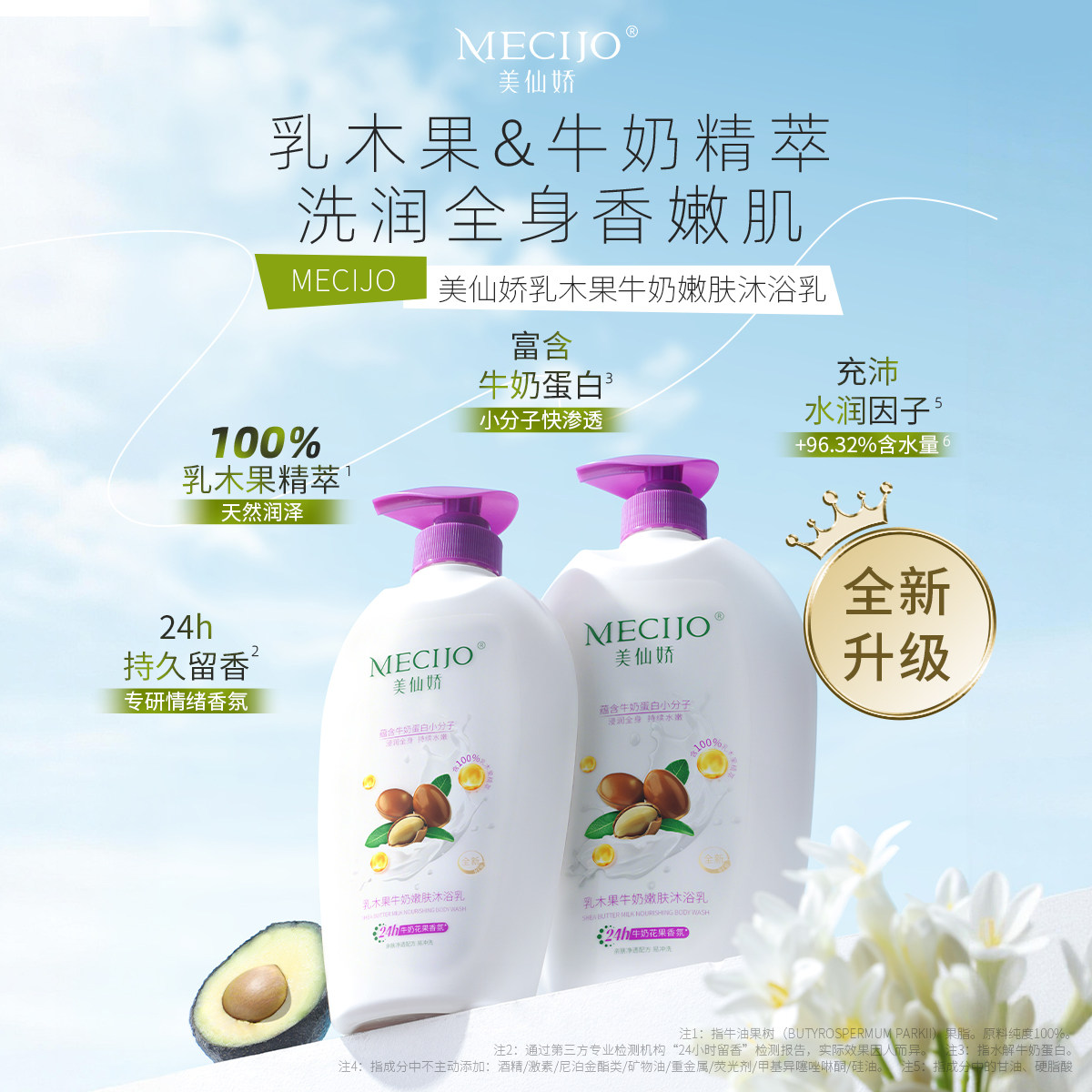 美仙娇乳木果沐浴露牛奶精华洗澡润养干皮持久留香男女官方正品