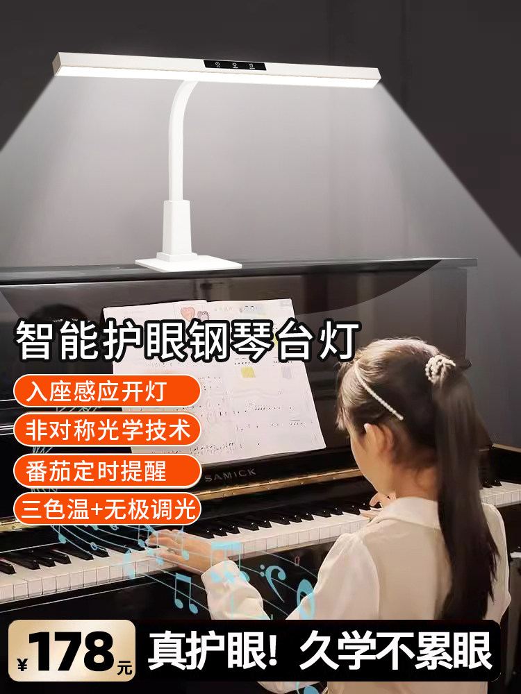 全光谱钢琴台灯学生儿童练琴灯学习专用护眼无影乐谱灯书桌防近视