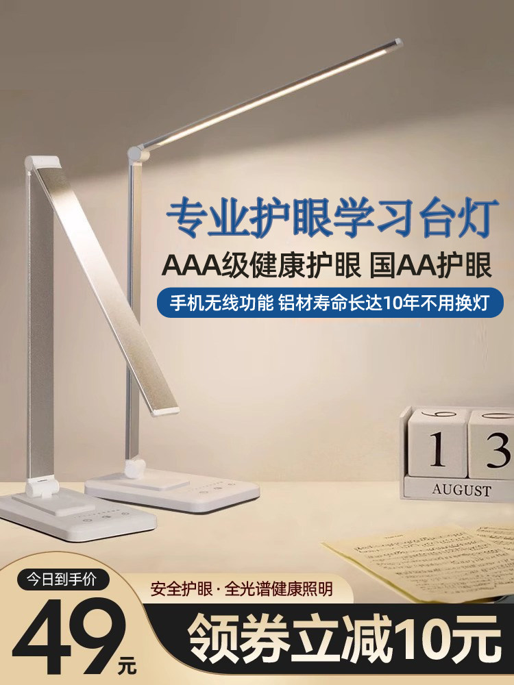 立顶全光谱护眼台灯学习专用孩子床头灯阅读写作业手机无线充电