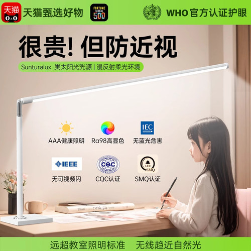 德国进口儿童防近视无影护眼台灯