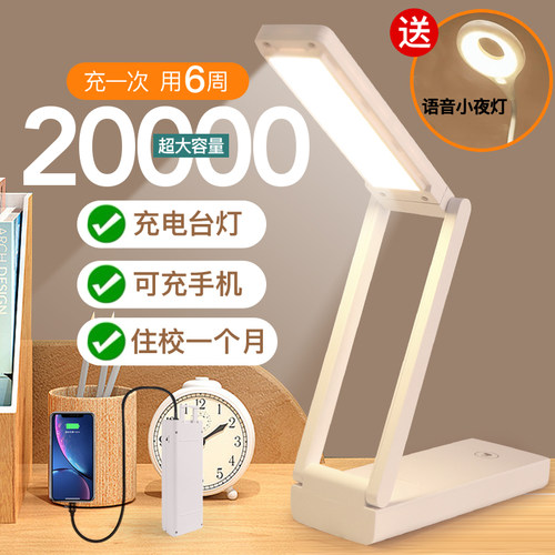 超长续航学生宿舍充电宝护眼台灯