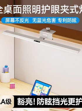 无影夹式护眼灯全光谱台灯学习专用儿童阅读写字书桌屏幕灯防近视