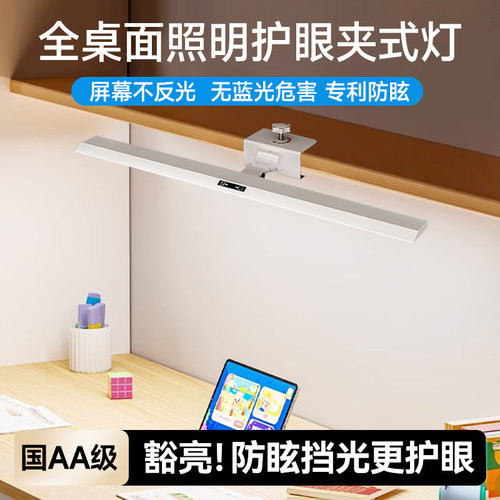 眼科医生推荐防近视夹式护眼台灯