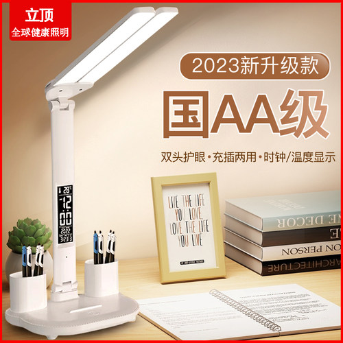 国AA级时钟充插两用护眼台灯