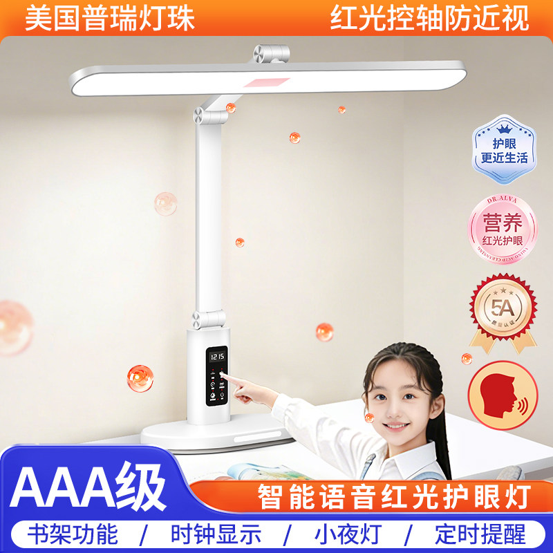 智能台灯护眼学习专用工作阅读书架学生防近视儿童书桌写作业无影