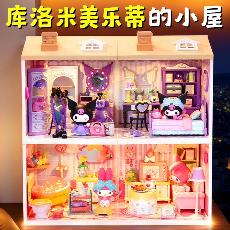 超级世界正版三丽鸥家族diy小屋