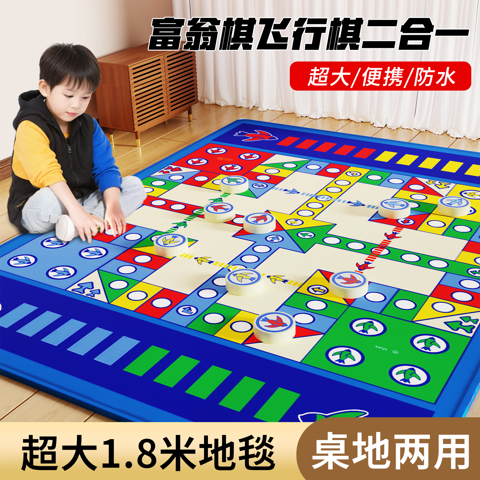 超大1.8M飞行棋地毯【加厚防水】