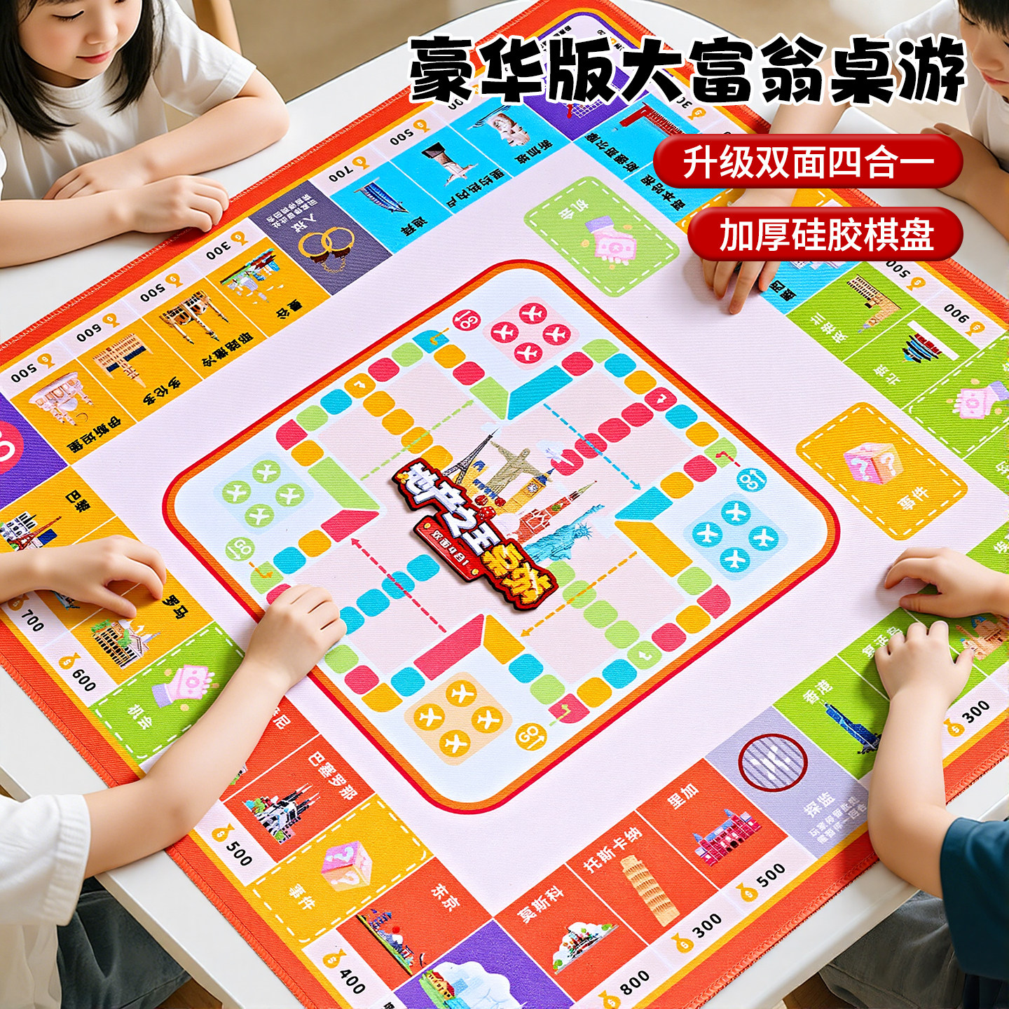 儿童大富翁世界之旅豪华版桌面游戏飞行棋中国刷卡斗兽棋益智玩具
