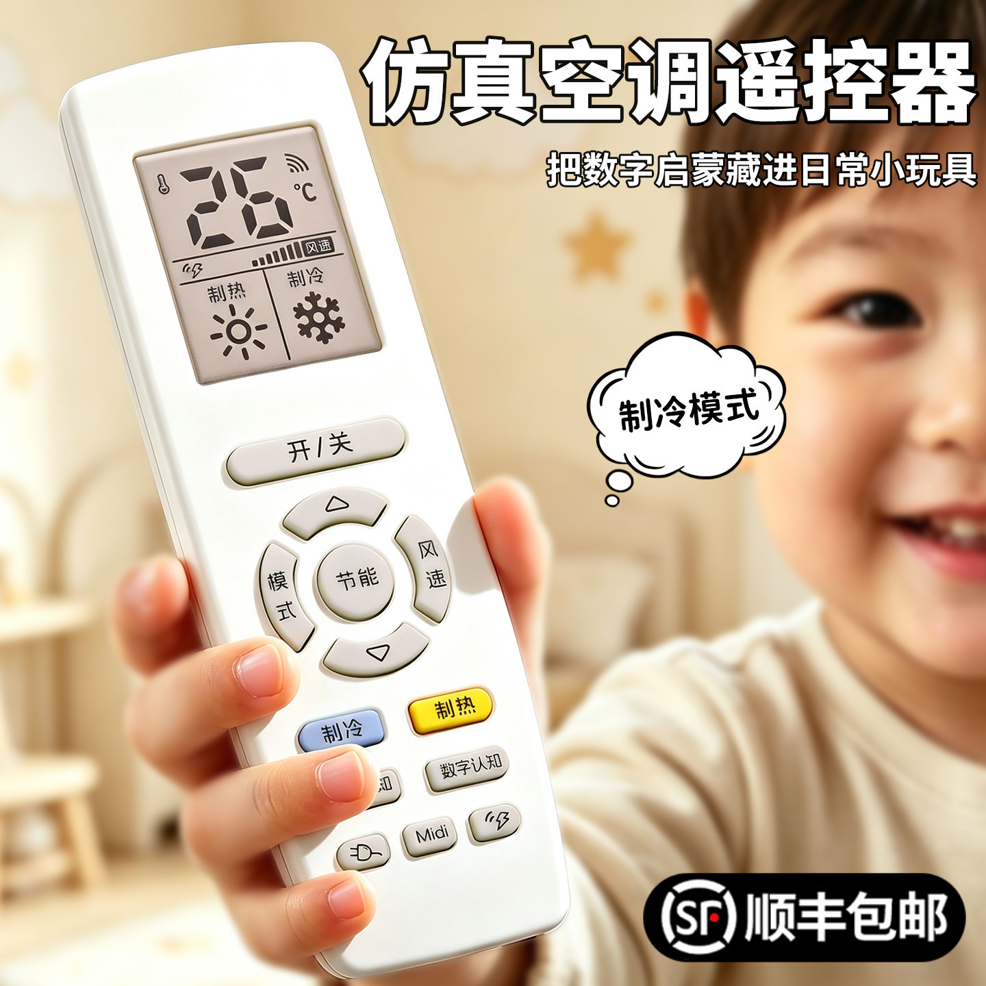 儿童益智早教11仿真空调遥控器图片