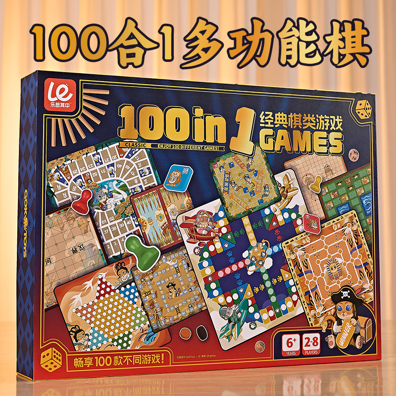 男孩子生日礼物100合1多功能棋