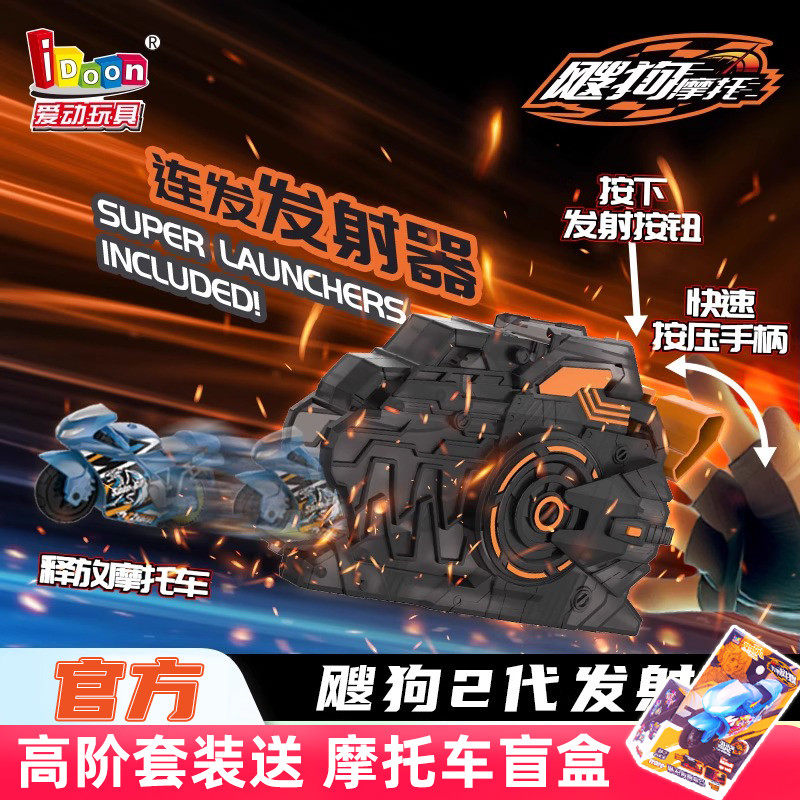 2025新款飕狗搜狗摩托车全套轨道赛道套装儿童惯性玩具车男孩玩具