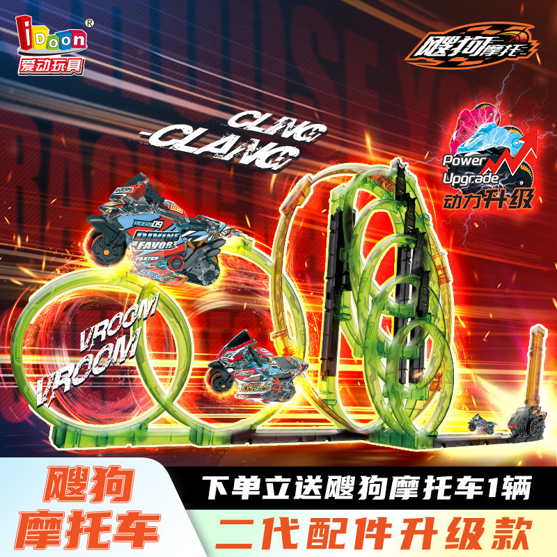 爱动2025新款飕狗拼装摩托车神威勇士全套装轨道官方正版搜狗玩具