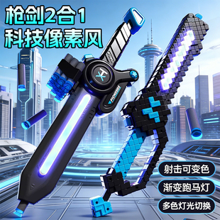 2025新款儿童软弹枪玩具男孩发射器发光刀剑我的世界mc像素礼物