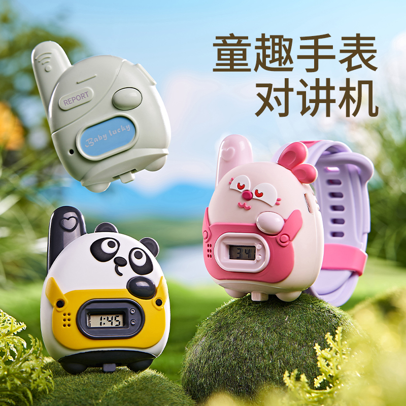 【兒童對講機】親子無線2025新款