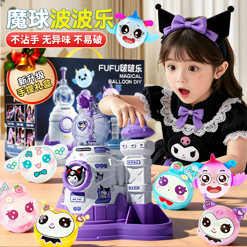 儿童魔球气球波波乐手工diy玩具