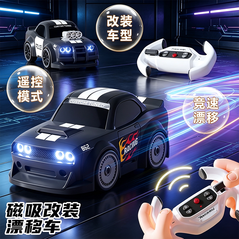 超远距离遥控道奇警车磁吸改装