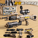 磁力软弹枪男孩生日礼物2025新款 儿童玩具枪电动3 6岁DIY百变拼装