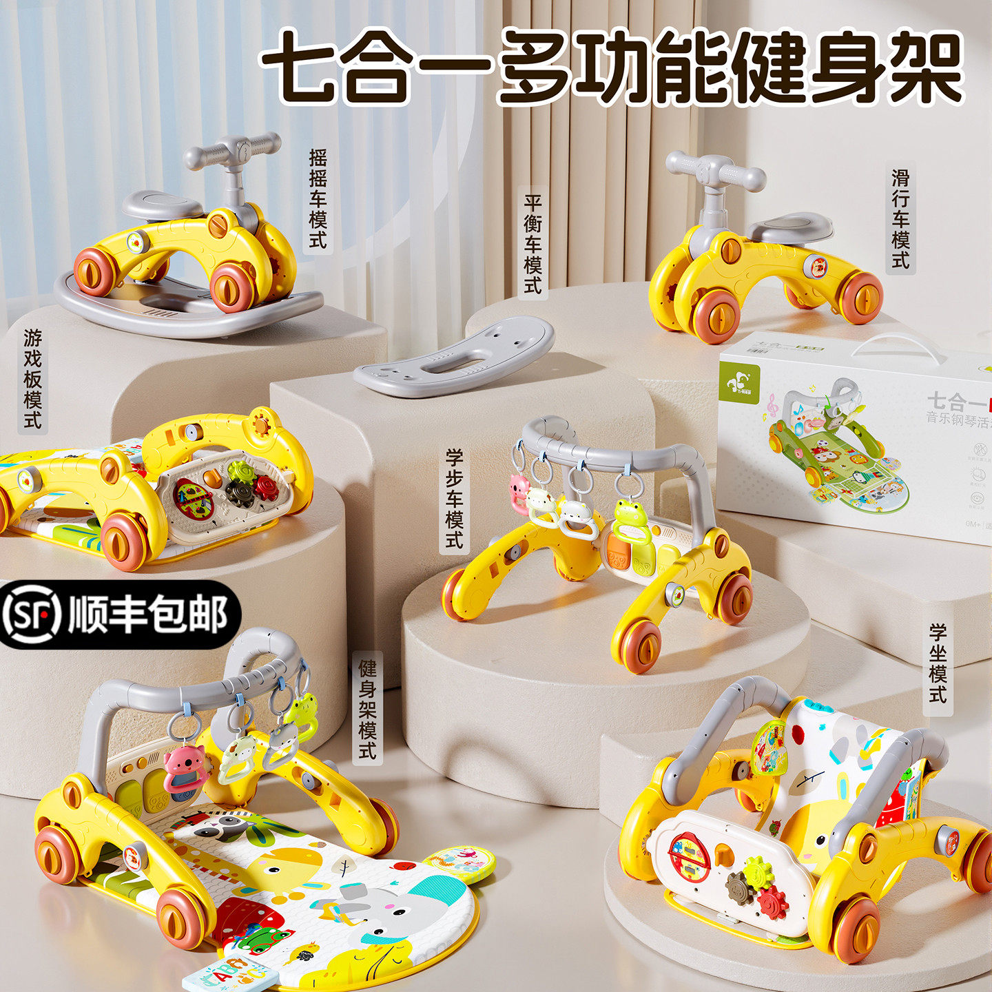 7合1儿童健身架学步车【大礼盒】
