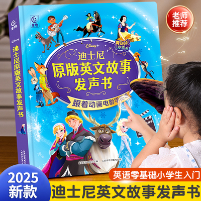 【英语故事发声书】抖音同款！