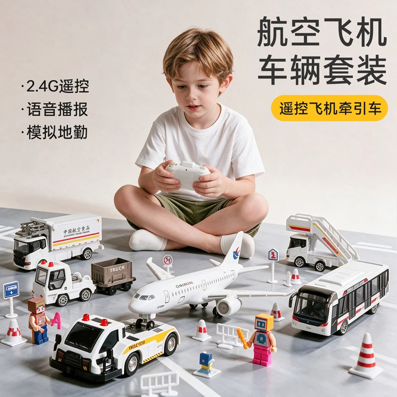儿童仿真飞机玩具模型遥控牵引车