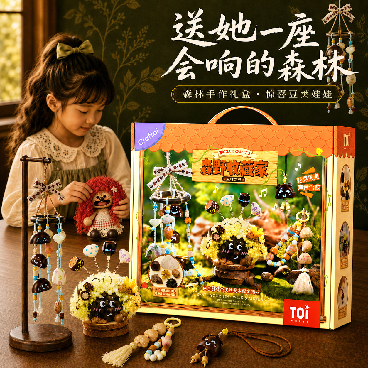 风铃豆荚手工diy娃娃!孩子礼物