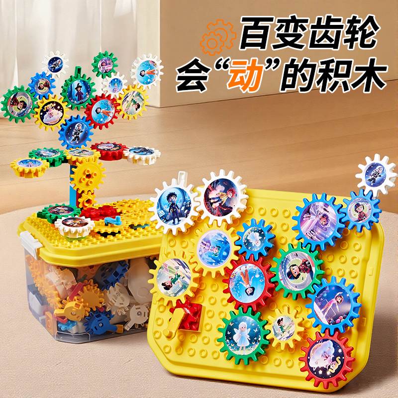 【送积木桌】2025新款齿轮积木