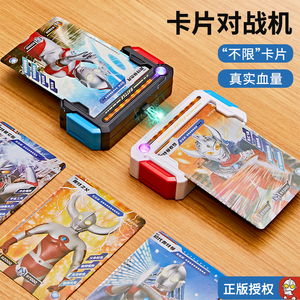 经典奥特曼卡片对战机卡牌对决机新款男孩童玩具生日礼物正版授权