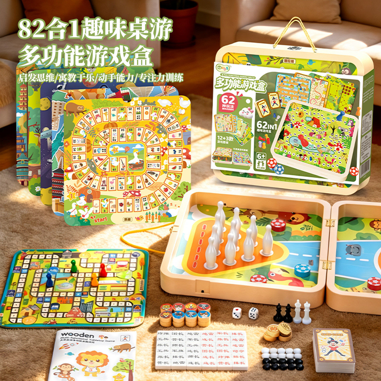 82合一多功能游戏盒桌游男女孩