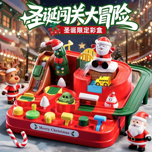 儿童圣诞礼物轨道闯关大冒险
