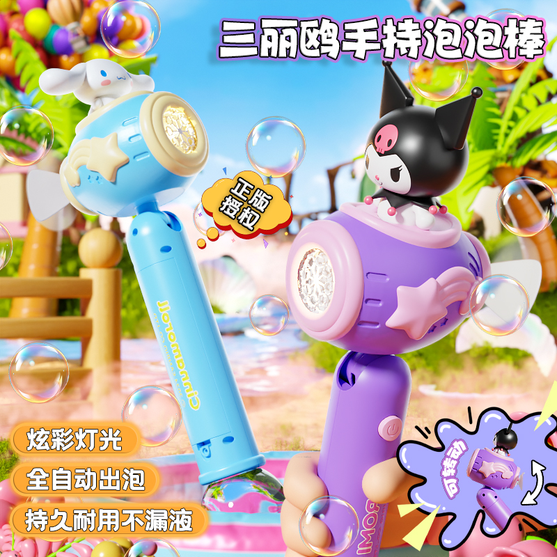 2025新款库洛米泡泡机儿童手持