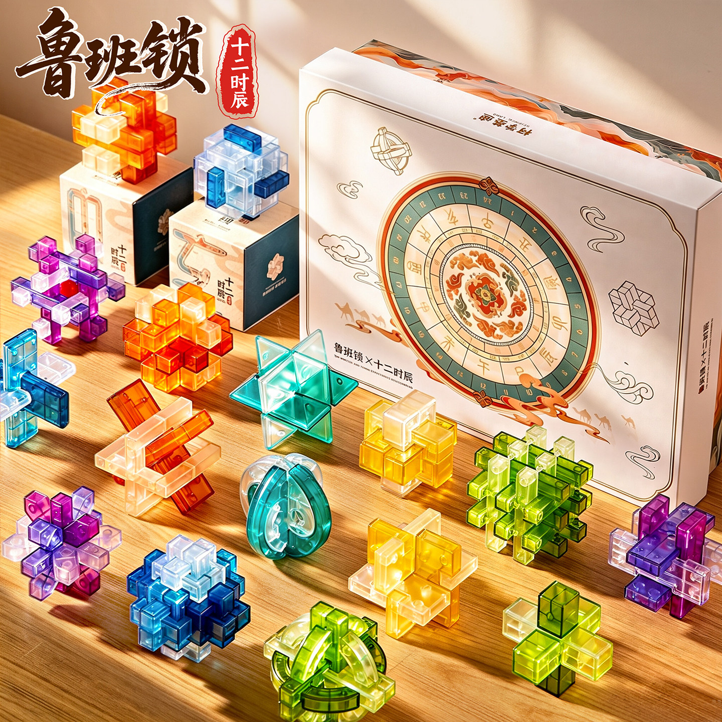 十二时辰鲁班锁孩子喜欢的礼物！