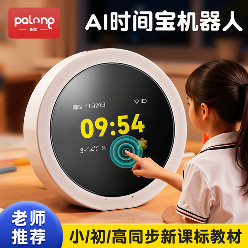 语音智能闹钟【时间宝机器人】