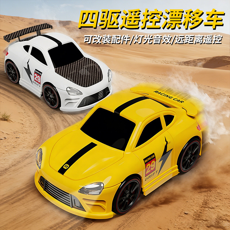 儿童迷你rc漂移遥控汽车玩具男孩磁吸改装高速赛车四驱2026新款,玩具/童车/益智/积木/模型,电动/遥控车,淘宝优惠券,粉丝福利购,淘宝优惠卷