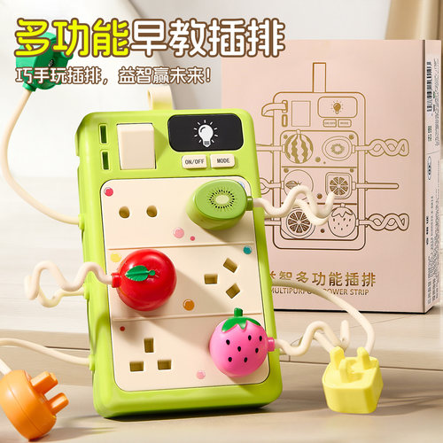 蒙氏早教益智声光插座开关玩具