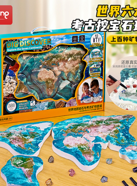 儿童益智挖宝石考古挖掘玩具挖宝藏男孩子世界六大洲同款地图生日