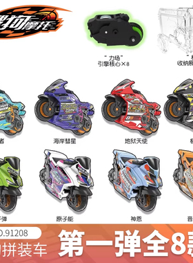 2025新款飕狗摩托车拼装款搜狗飞车神威勇士烈火突击轨道套装玩具