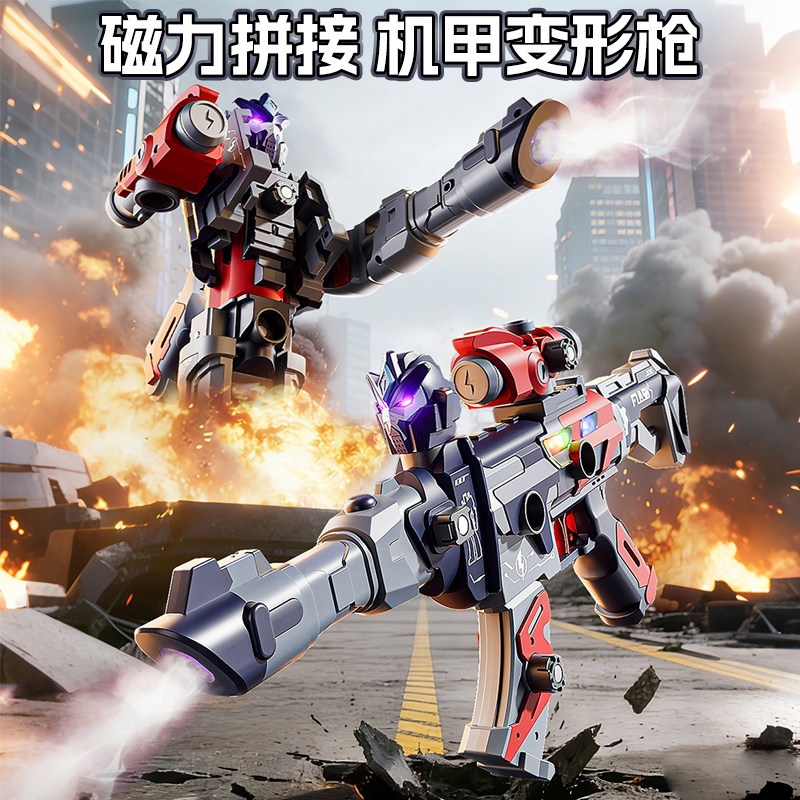 2026新款百变磁力玩具枪机甲变形机器人儿童男孩声光拼装生日礼物,玩具/童车/益智/积木/模型,其他玩具枪,淘宝优惠券,粉丝福利购,淘宝优惠卷