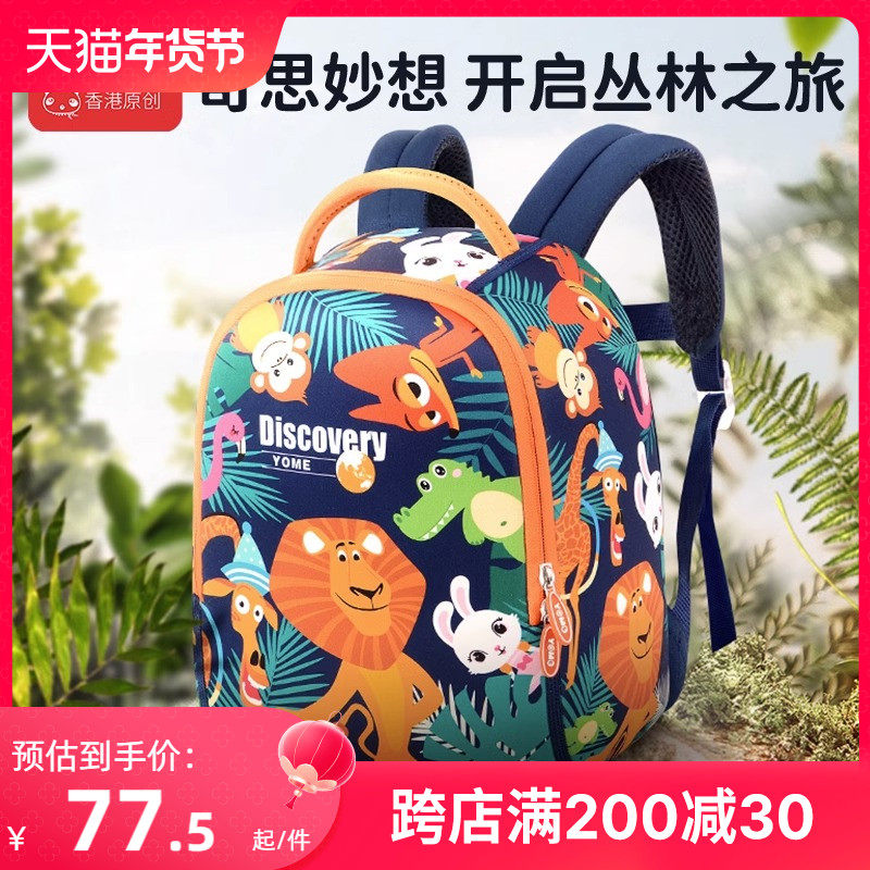 yome幼儿园书包男小学生女孩宝宝防走失儿童背包一年级外出双肩包