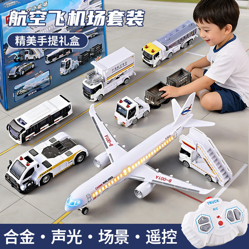 声光遥控合金航空飞机玩具套装