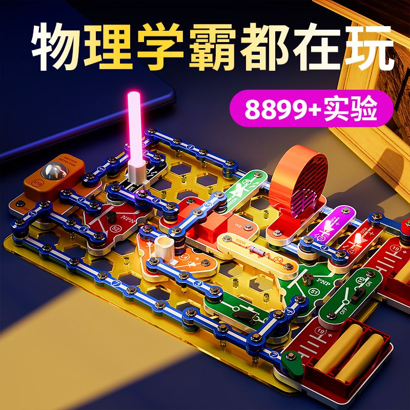 【8899+实验】儿童电子积木套装图片