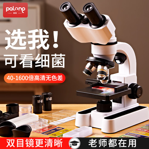 【双目显微镜】初中小学生专用