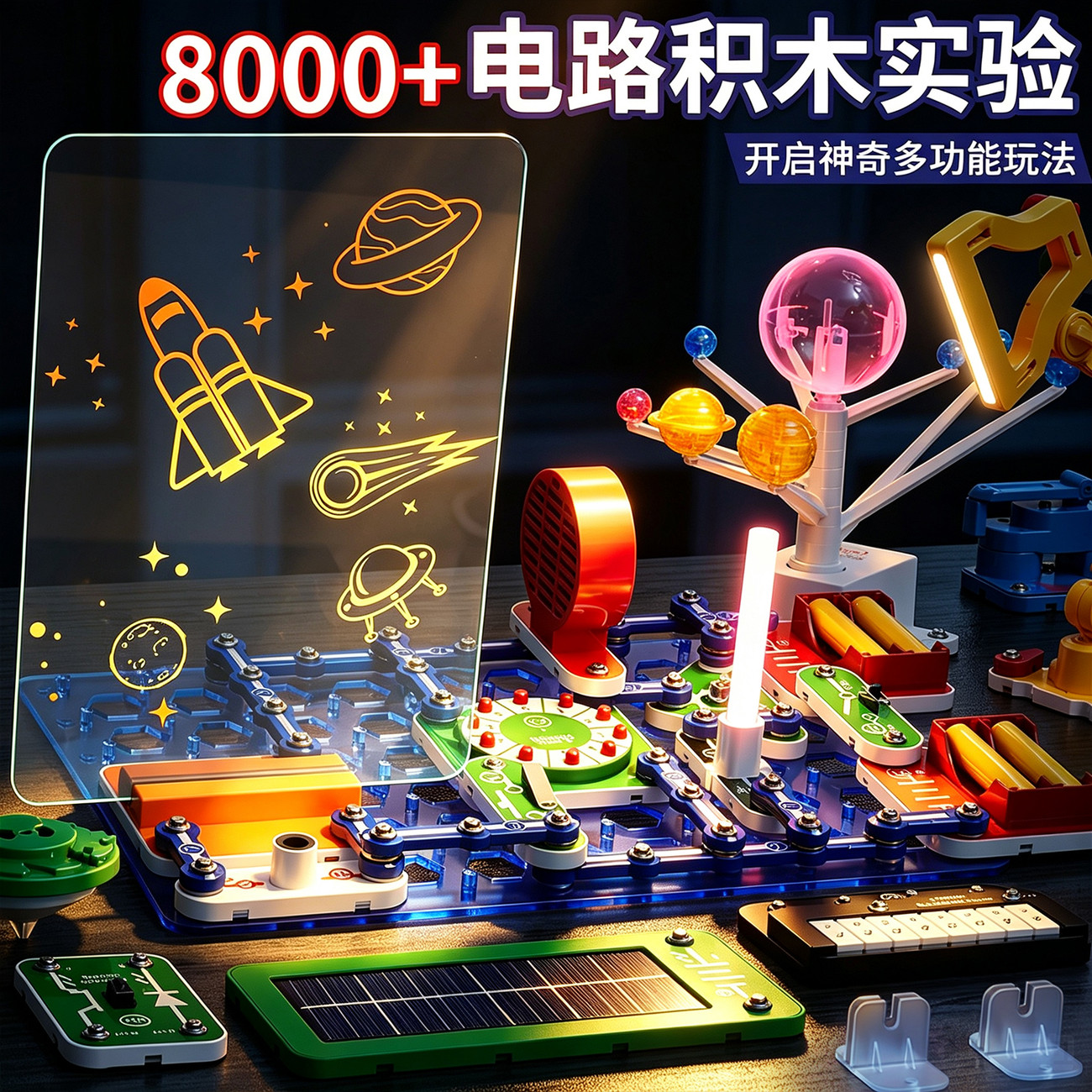 【官方正品】电路积木科学实验图片