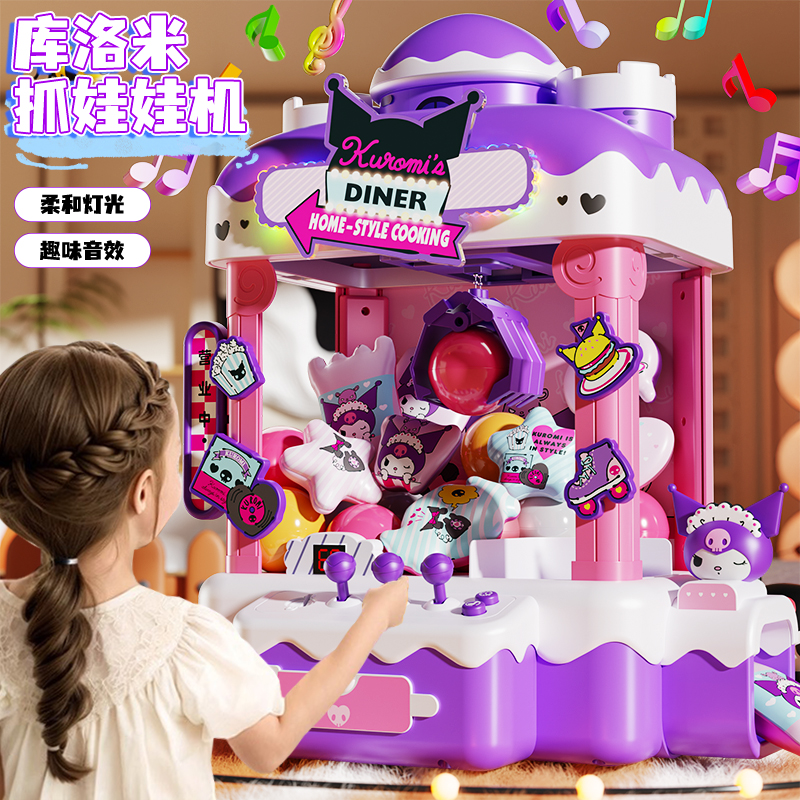 正版山姆同款库洛米娃娃机女孩