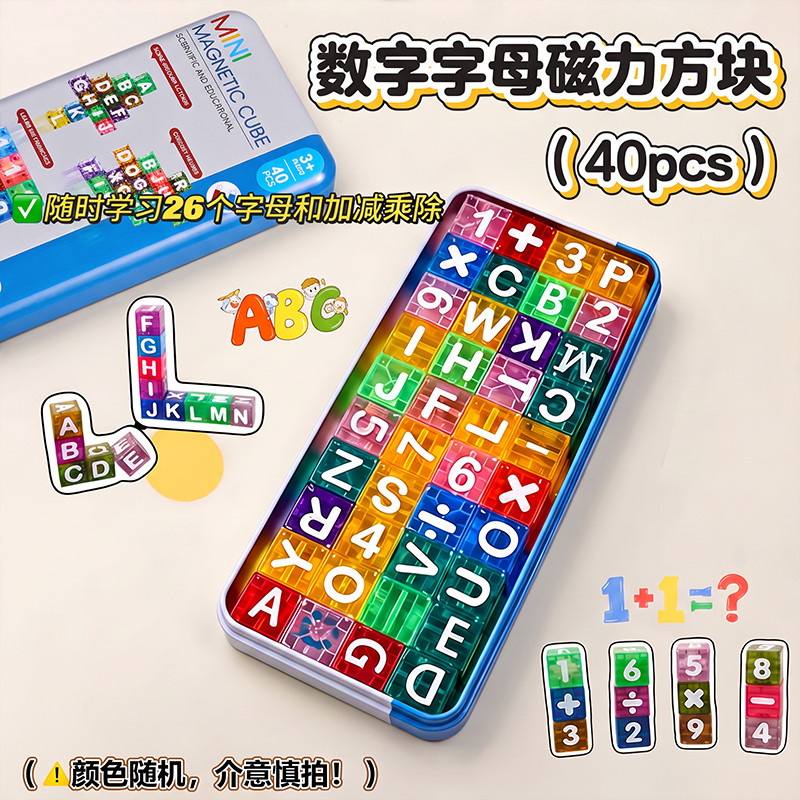 数字字母磁力方块儿童益智玩具男女孩开发大脑思维宝宝早教礼物