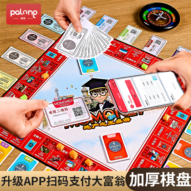 【升级扫码支付】超豪华版大富翁